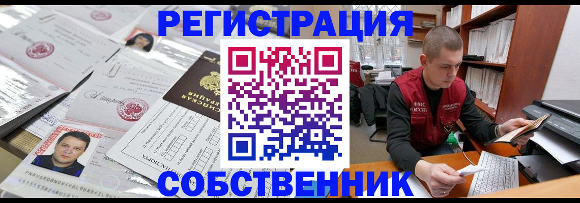 прописка в квартире в Слюдянке