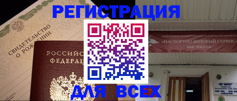 регистрация в Слюдянке