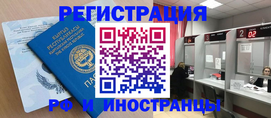 прописка иностранных граждан в Слюдянке