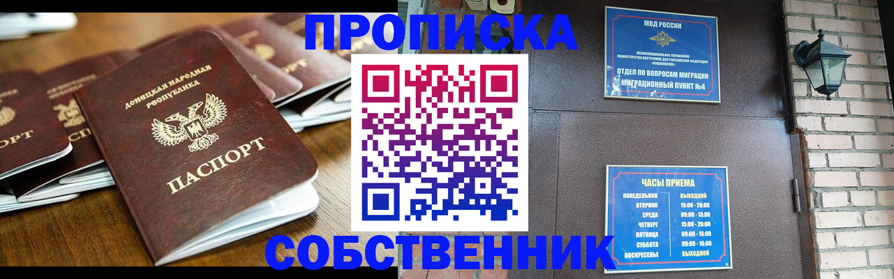 прописка штамп в Слюдянке