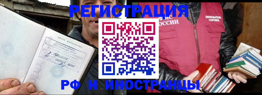 прописка для работы в Слюдянке
