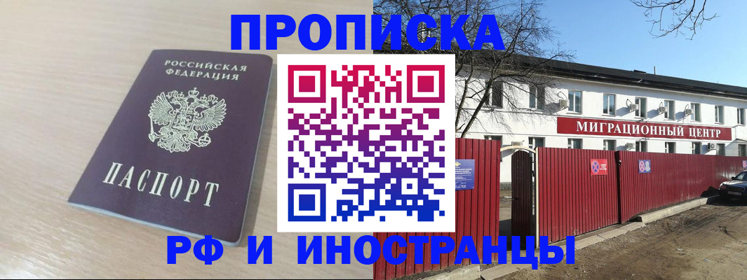 временная регистрация гарантия в Слюдянке